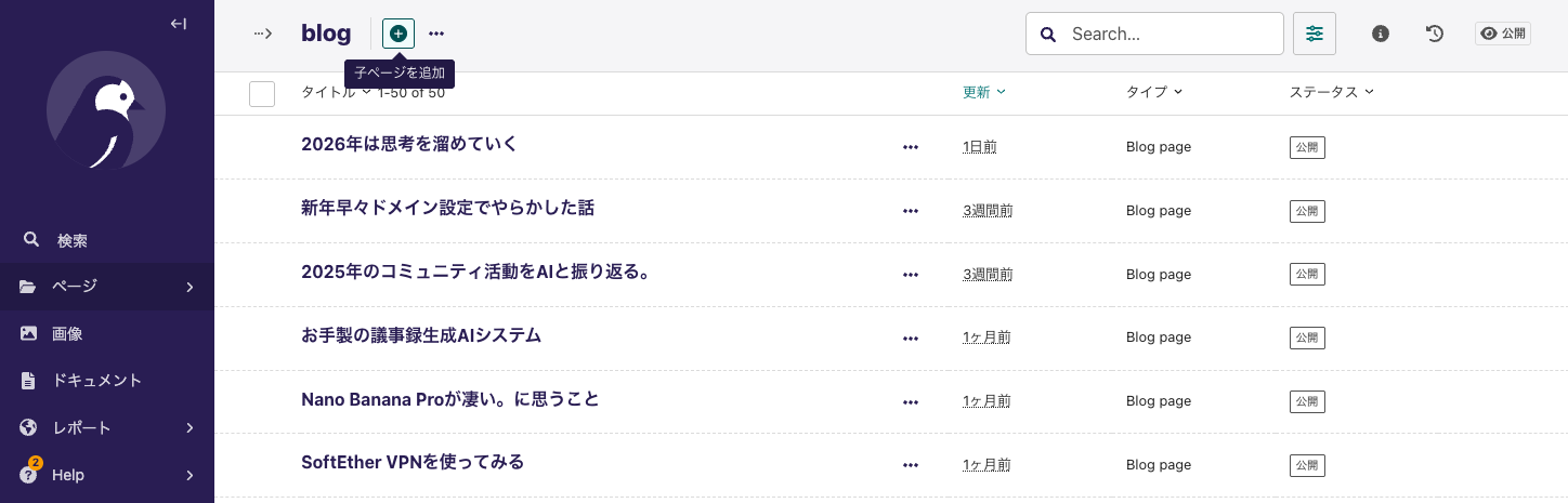 ブログ作成画面